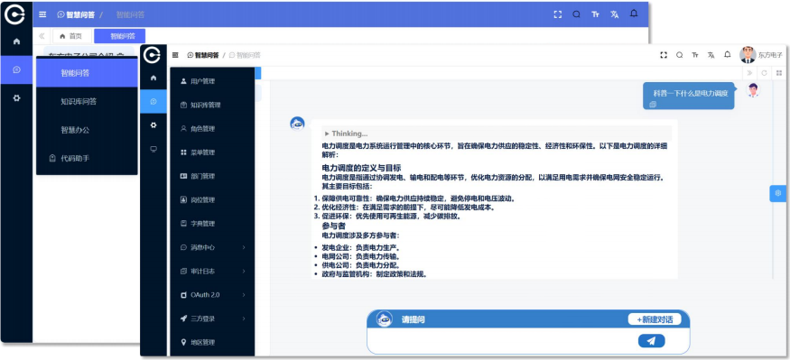 东方电问大模型DeepSeek版：国产AI赋能电力行业