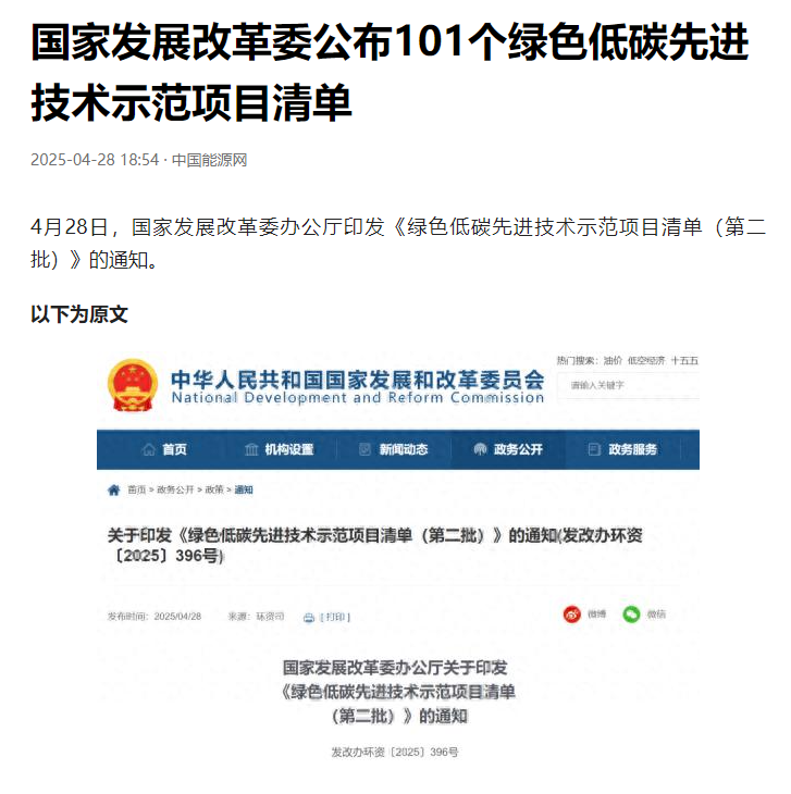 国家发展改革委公布“绿色低碳先进技术示范项目清单”，凯发网站·k8集团开发建设的烟台市数字化虚拟电厂项目上榜